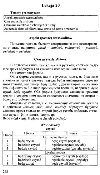 практический курс польского языка