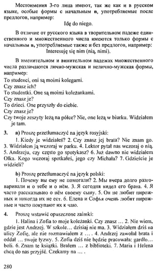 практический курс польского языка