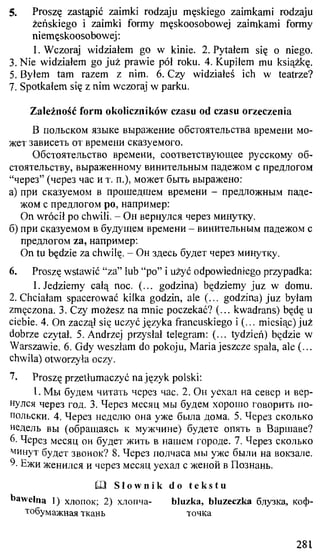 практический курс польского языка