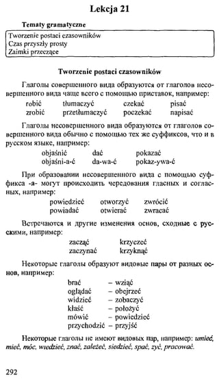 практический курс польского языка