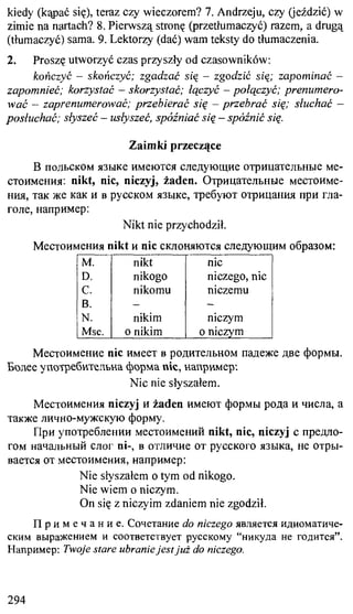 практический курс польского языка