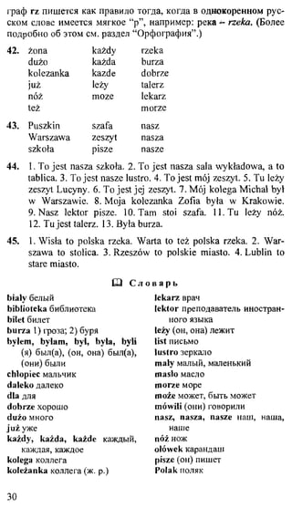 практический курс польского языка