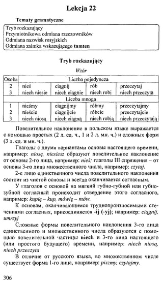 практический курс польского языка