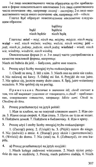 практический курс польского языка