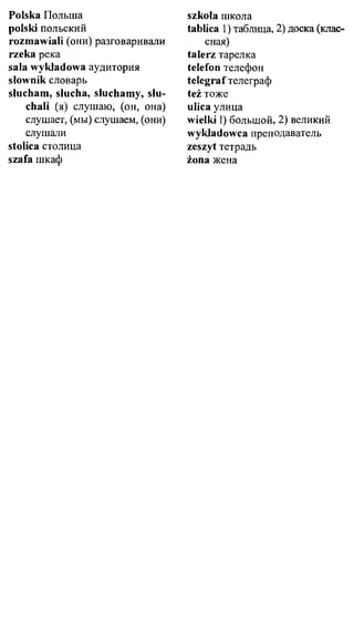 практический курс польского языка