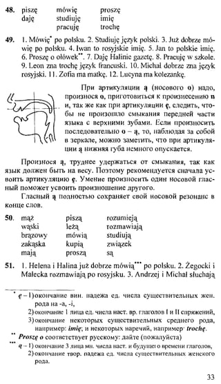 практический курс польского языка