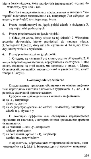 практический курс польского языка