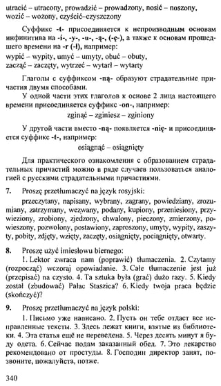 практический курс польского языка