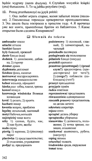 практический курс польского языка