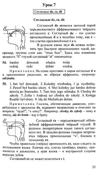 практический курс польского языка