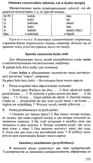 практический курс польского языка