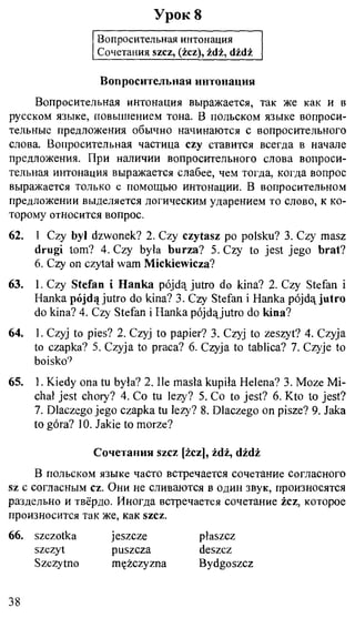 практический курс польского языка