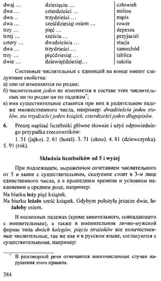 практический курс польского языка