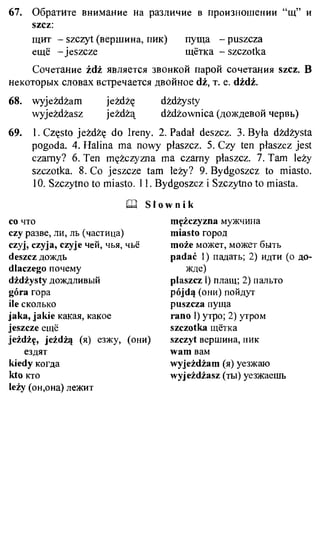 практический курс польского языка