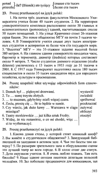 практический курс польского языка