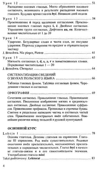 практический курс польского языка