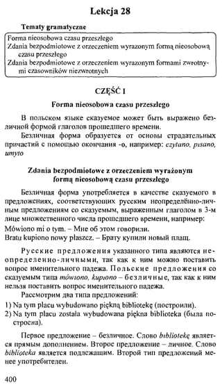 практический курс польского языка