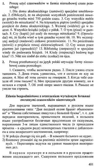 практический курс польского языка