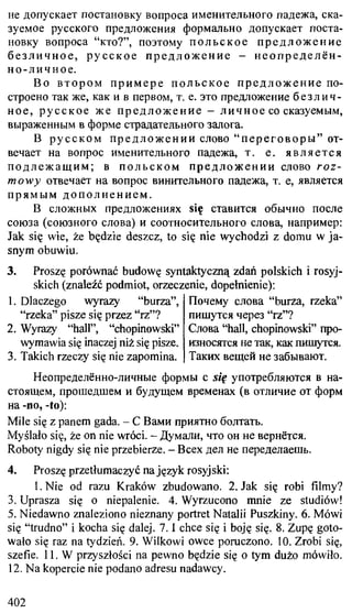 практический курс польского языка