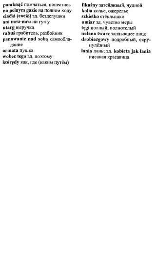 практический курс польского языка