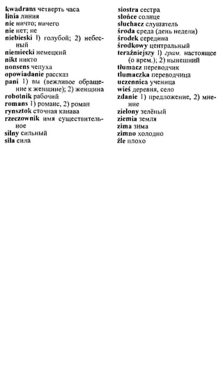 практический курс польского языка