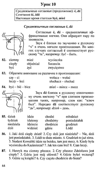 практический курс польского языка