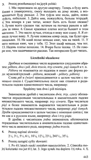 практический курс польского языка