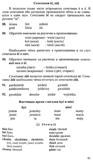 практический курс польского языка