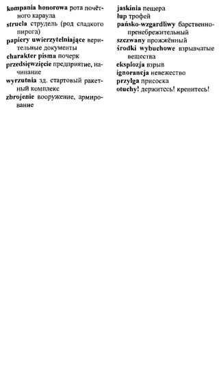 практический курс польского языка