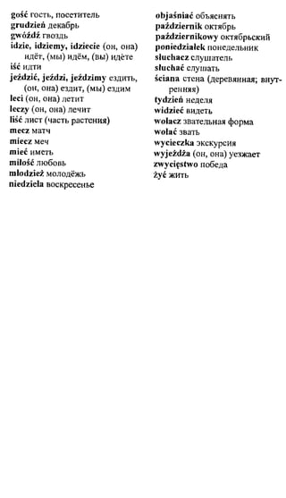 практический курс польского языка