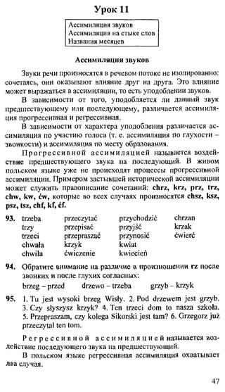 практический курс польского языка