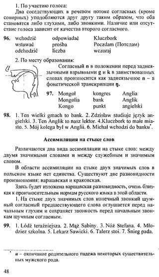 практический курс польского языка