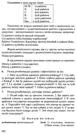 практический курс польского языка