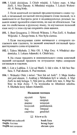 практический курс польского языка