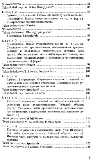 практический курс польского языка