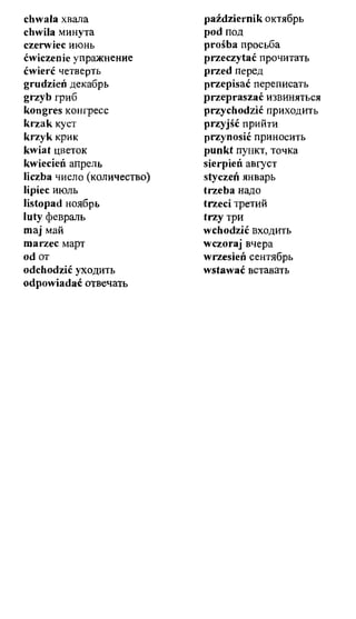 практический курс польского языка