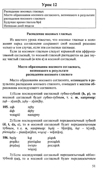 практический курс польского языка