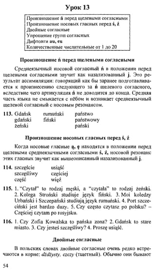 практический курс польского языка
