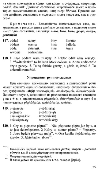 практический курс польского языка