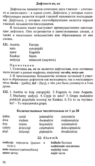 практический курс польского языка