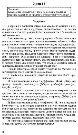 практический курс польского языка