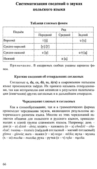 практический курс польского языка