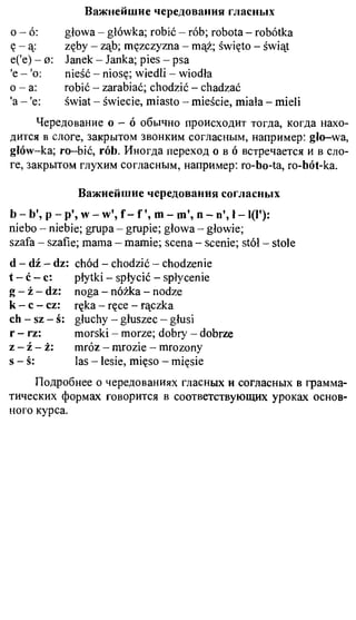 практический курс польского языка