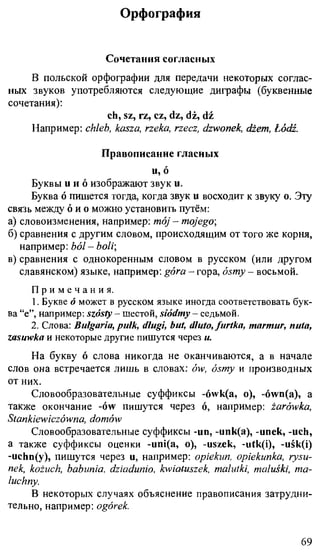 практический курс польского языка