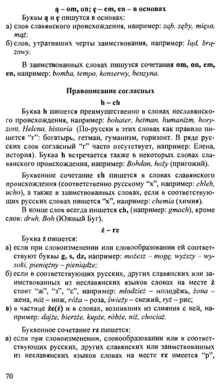 практический курс польского языка