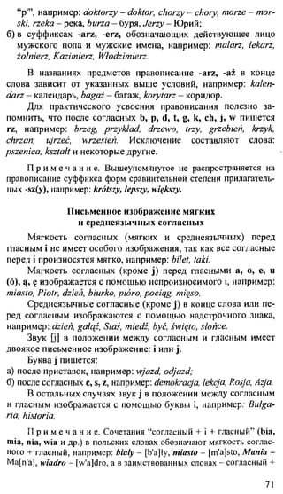 практический курс польского языка