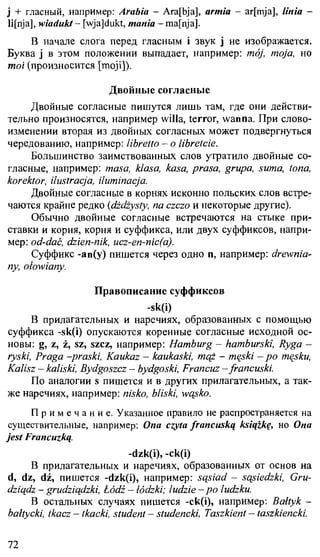 практический курс польского языка