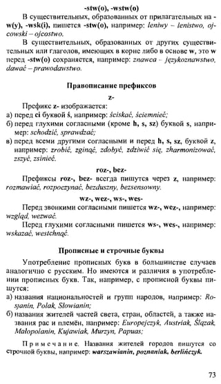 практический курс польского языка