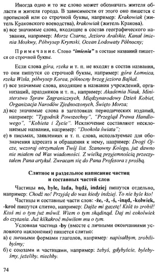 практический курс польского языка