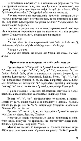 практический курс польского языка